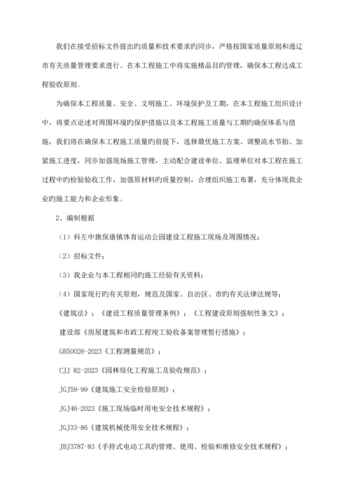 体育公园施工组织设计.docx