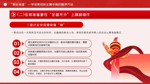 全面提升民主集中制贯彻落实质量党课PPT