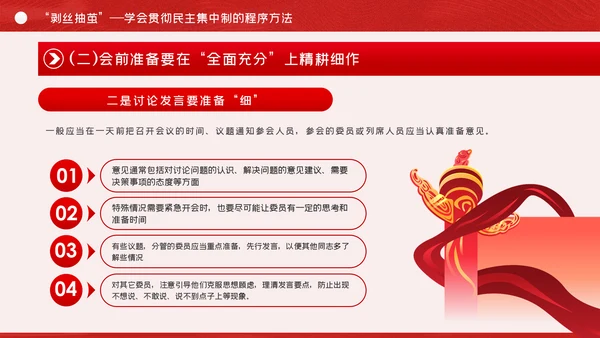 全面提升民主集中制贯彻落实质量党课PPT