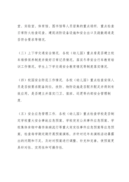 关于进一步加强寒假前后和元旦春节期间学校安全管理工作的汇报.docx