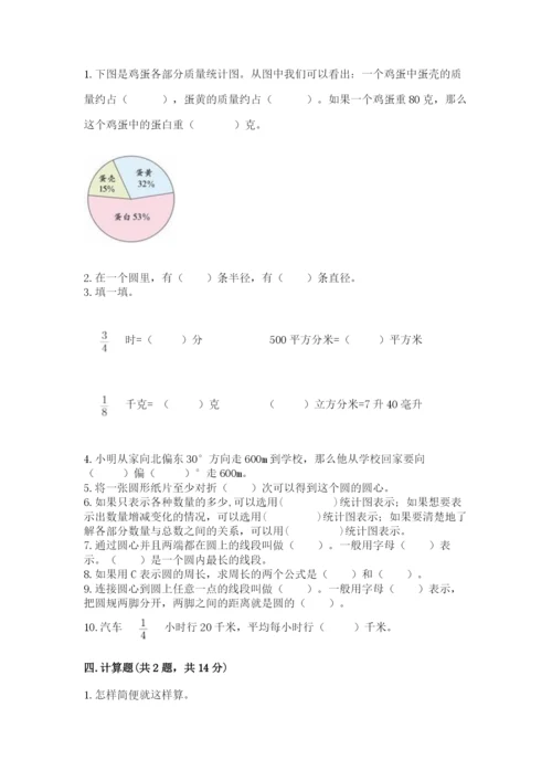 2022六年级上册数学期末考试试卷（考点提分）.docx