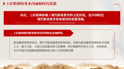 从《哪吒2》看大国工匠精神通用PPT模板