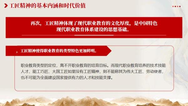 从《哪吒2》看大国工匠精神通用PPT模板