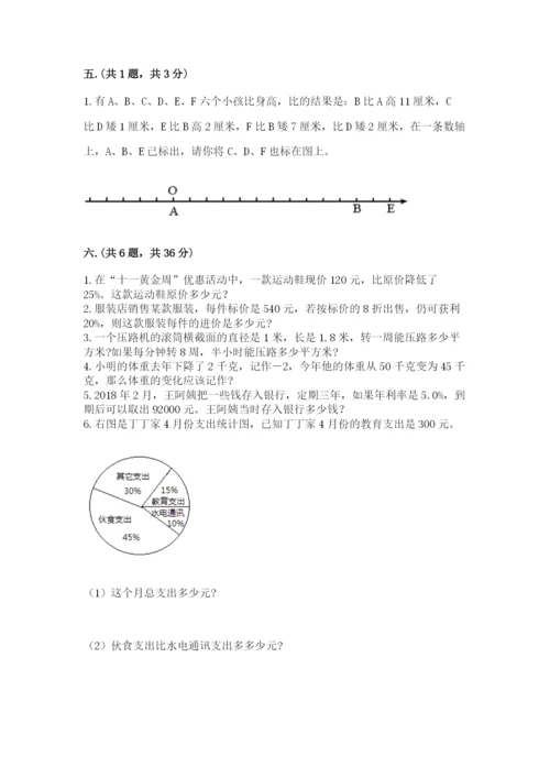 北师大版六年级数学下学期期末测试题及答案（名师系列）.docx