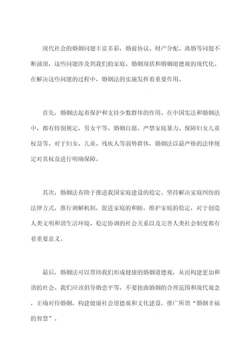 婚姻法学习讲话稿