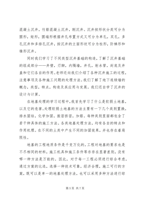 基础工程学习心得 (3).docx