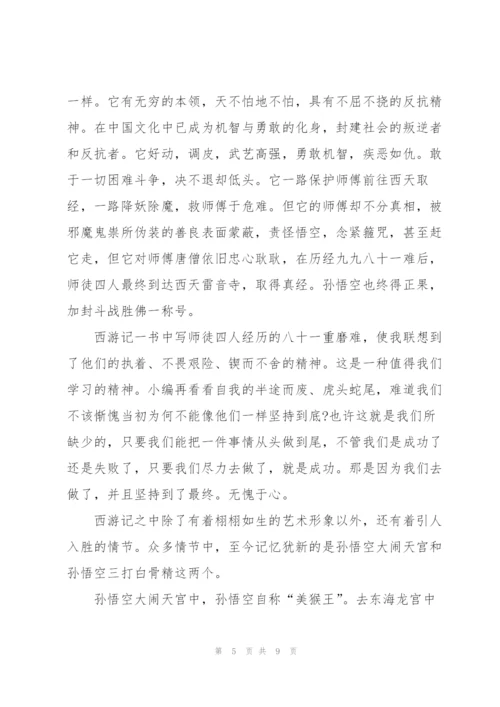 西游记阅读心得感悟200字左右5篇.docx