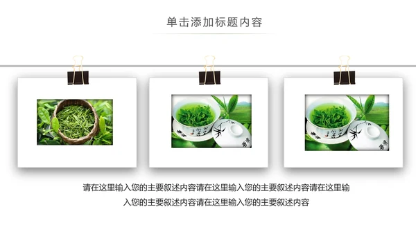 清新绿茶红茶茶叶茶厂茶文化茶道春茶PPT