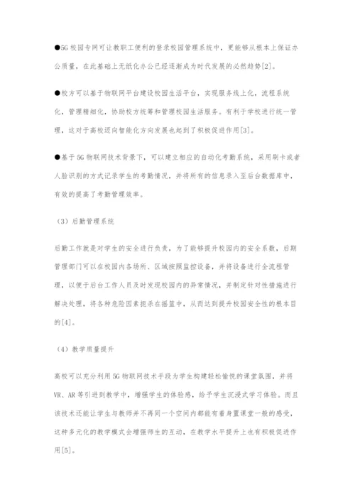 基于5G的物联网技术在智慧校园建设中的应用分析.docx