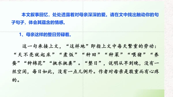 第14课 《回忆我的母亲》课件