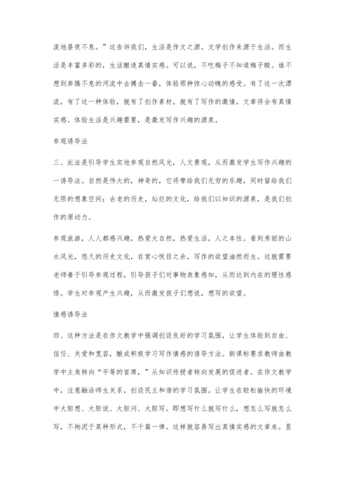 浅谈如何激发小学生对写作的兴趣曾仁军.docx