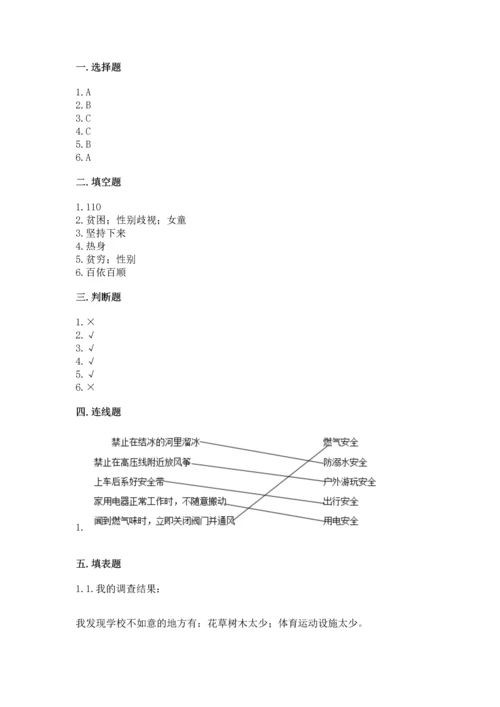部编版三年级上册道德与法治期末测试卷含完整答案【夺冠】.docx