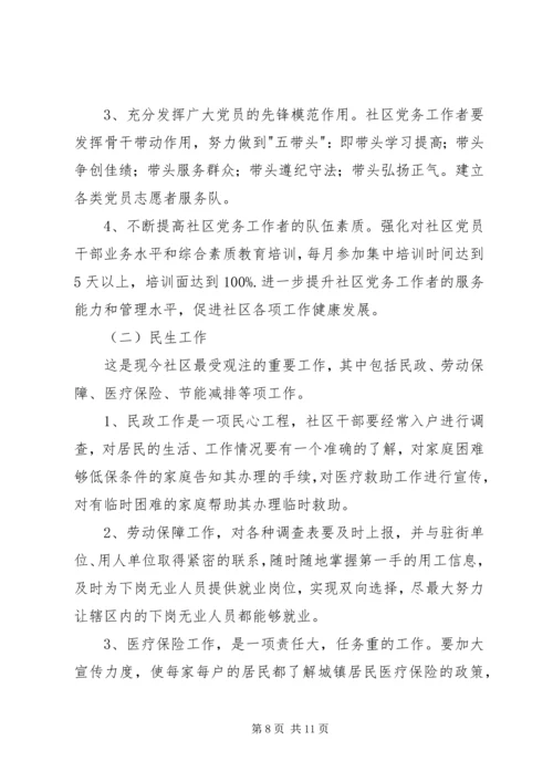 社区信访工作计划.docx