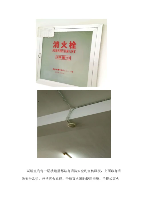 实验室安全调查报告.docx