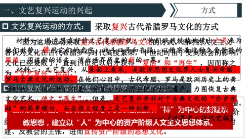 第14课 文艺复兴运动 课件 统编版九年级历史上册