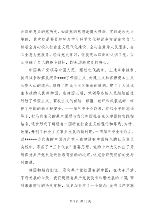 学习党史的心得体会_2.docx