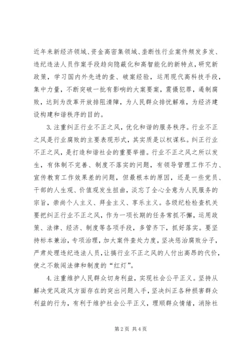 反腐倡廉与构建和谐社会.docx