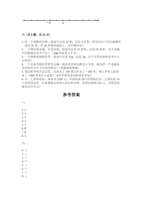 小升初数学综合练习试题含答案（能力提升）.docx