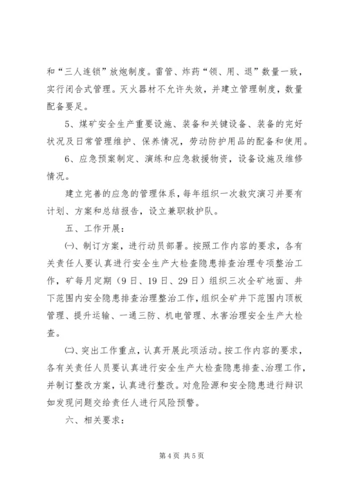 重大安全风险分级管控实施方案 (3).docx
