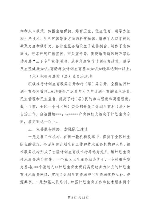 某年人口和计划生育工作总结及某工作重点 (4).docx