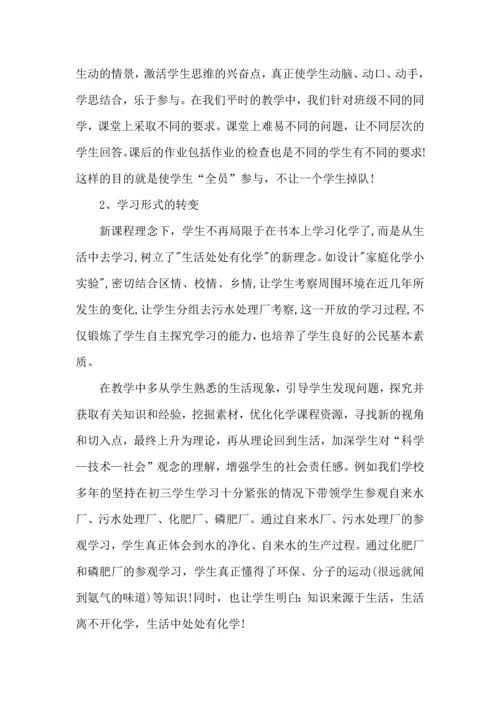 化学老师教学心得五篇.docx