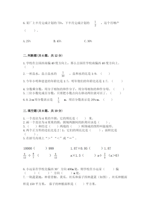 六年级数学上册期末考试卷含完整答案（易错题）.docx