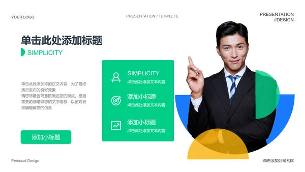 绿色商务风PPT演示模板