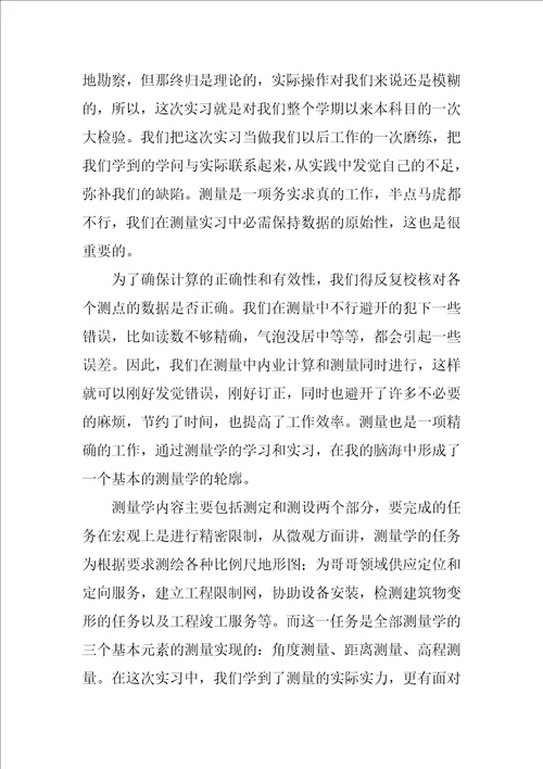 建筑测量员实习工作总结
