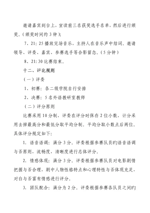 “DubToEnglish”英文配音大赛专题策划案.docx