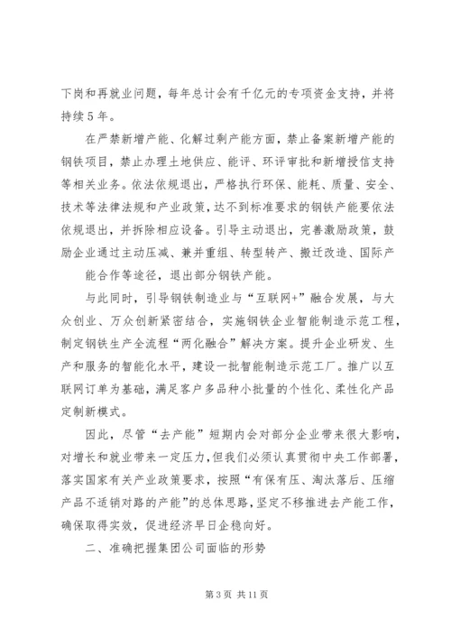 公司XX年形势任务教育宣传提纲 (3).docx