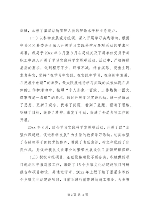 文化体育局工作总结及XX年工作计划（文化工作）.docx