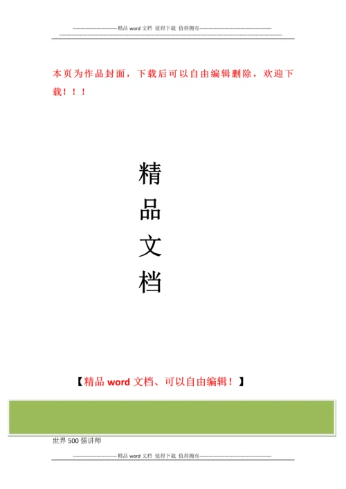 水利工程加强施工质量管理的4项措施.docx