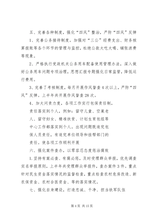 乡镇纪委年半年工作总结.docx