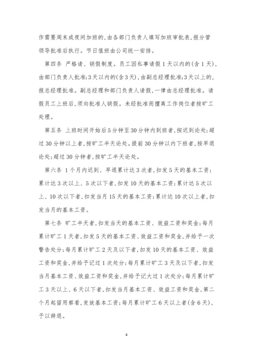 员工考勤管理制度15篇.docx