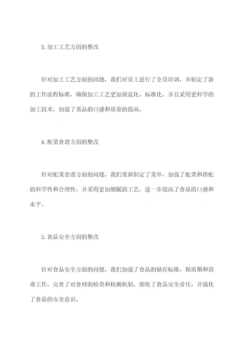食堂自查整改工作报告