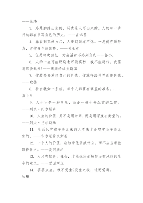 人生哲理经典名句.docx