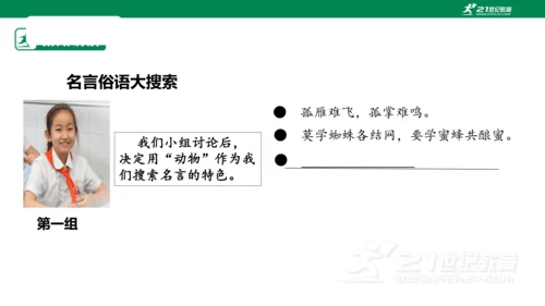 2.5 协商决定班级事务 第二课时 课件（共44张PPT）