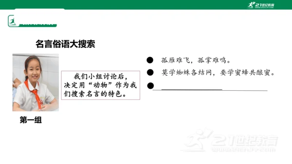2.5 协商决定班级事务 第二课时 课件（共44张PPT）