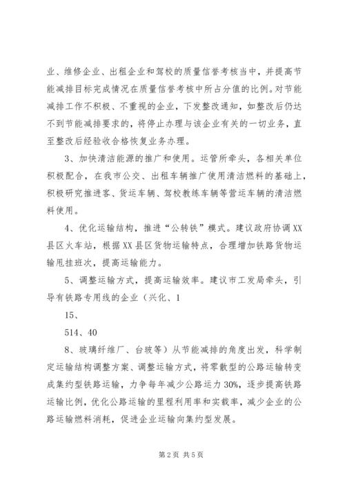 运输结构及运输方式调整实施方案.docx