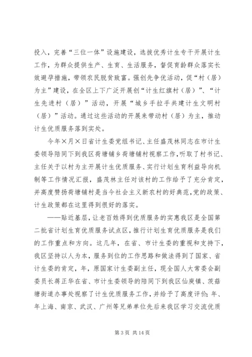 申报省人口与计划生育模范区汇报材料 (8).docx