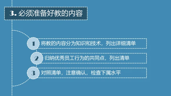带人的技术职场教育读书笔记PPT课件