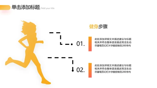 欧美风跑步体育运动马拉松全民健身运动会PPT