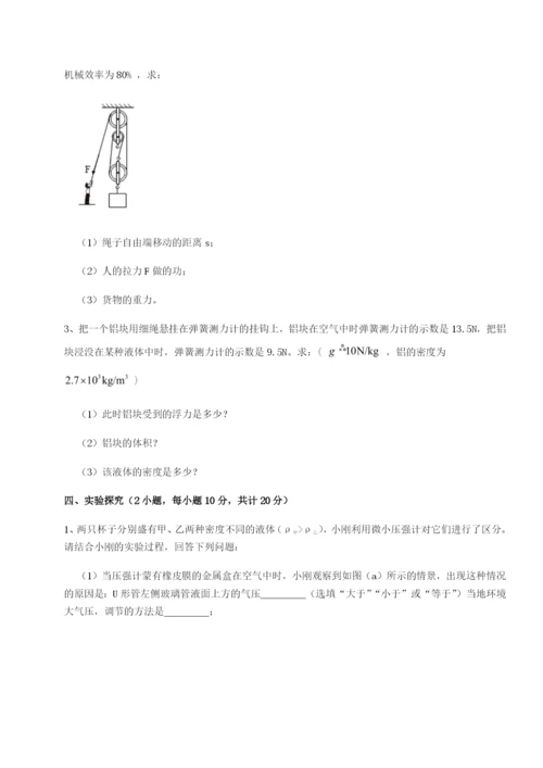 专题对点练习四川峨眉第二中学物理八年级下册期末考试定向测评A卷（详解版）.docx