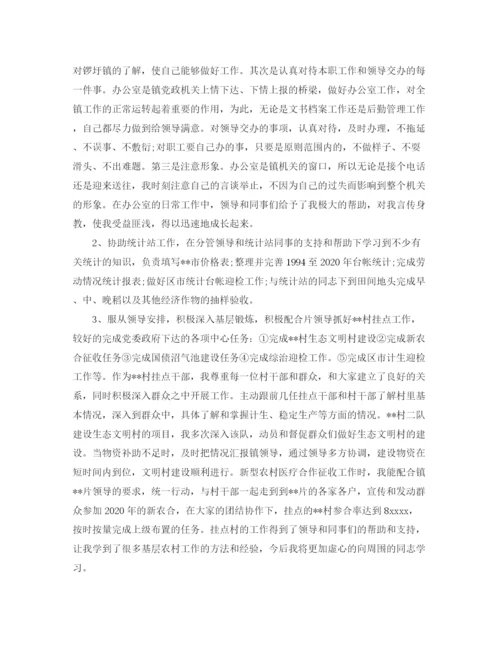 精编之公务员年度考核表个人总结范文三篇.docx