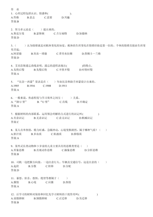 心理学在线练习答案.docx