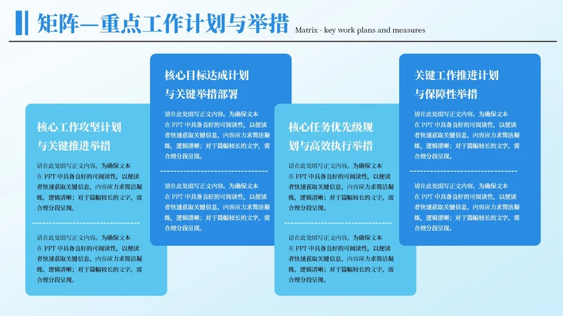 蓝色商务风4项矩阵ppt单页