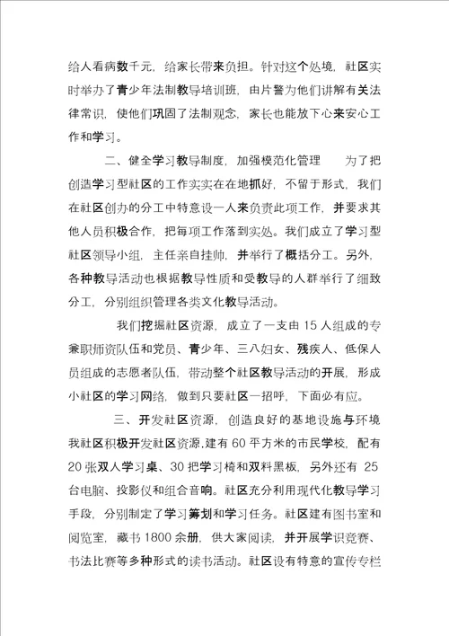 社区自查报告