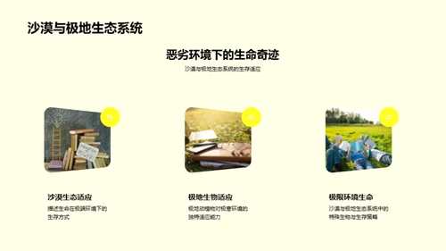 生态守护：地球之旅