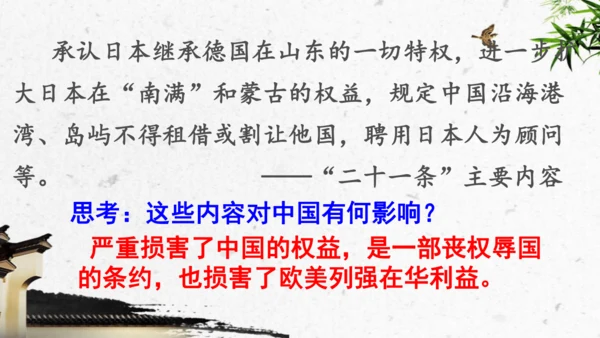 第11课 北洋政府的统治与军阀割据 课件