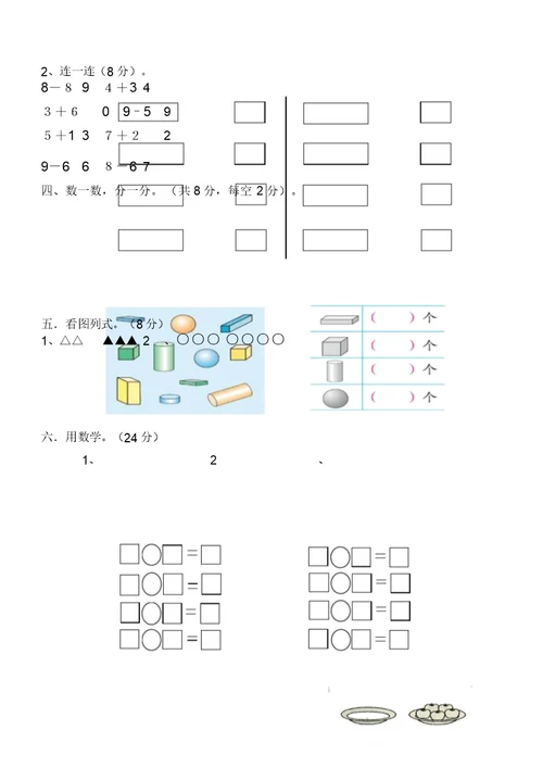 一年级上册数学期中考试卷